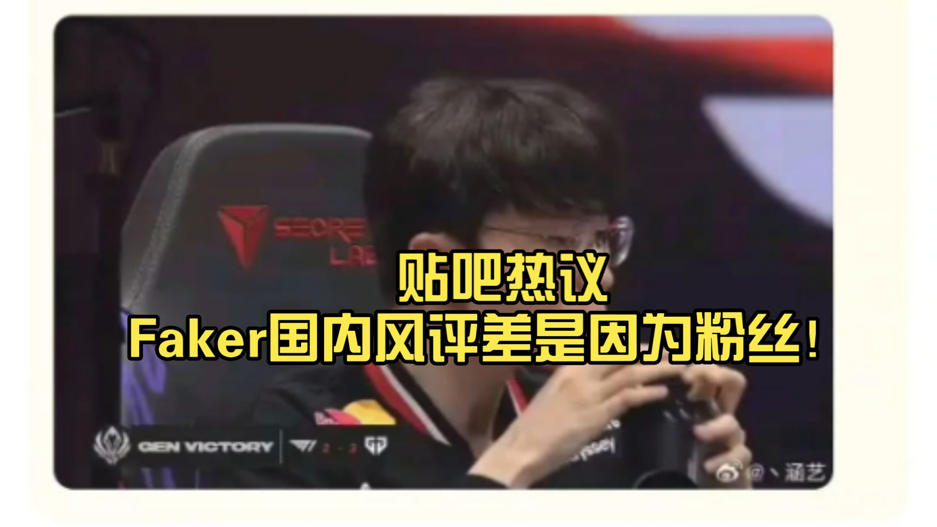 关于大比分获胜引发热议！，Faker在西班牙队比赛中比赛规则变更引发球迷热议的信息
