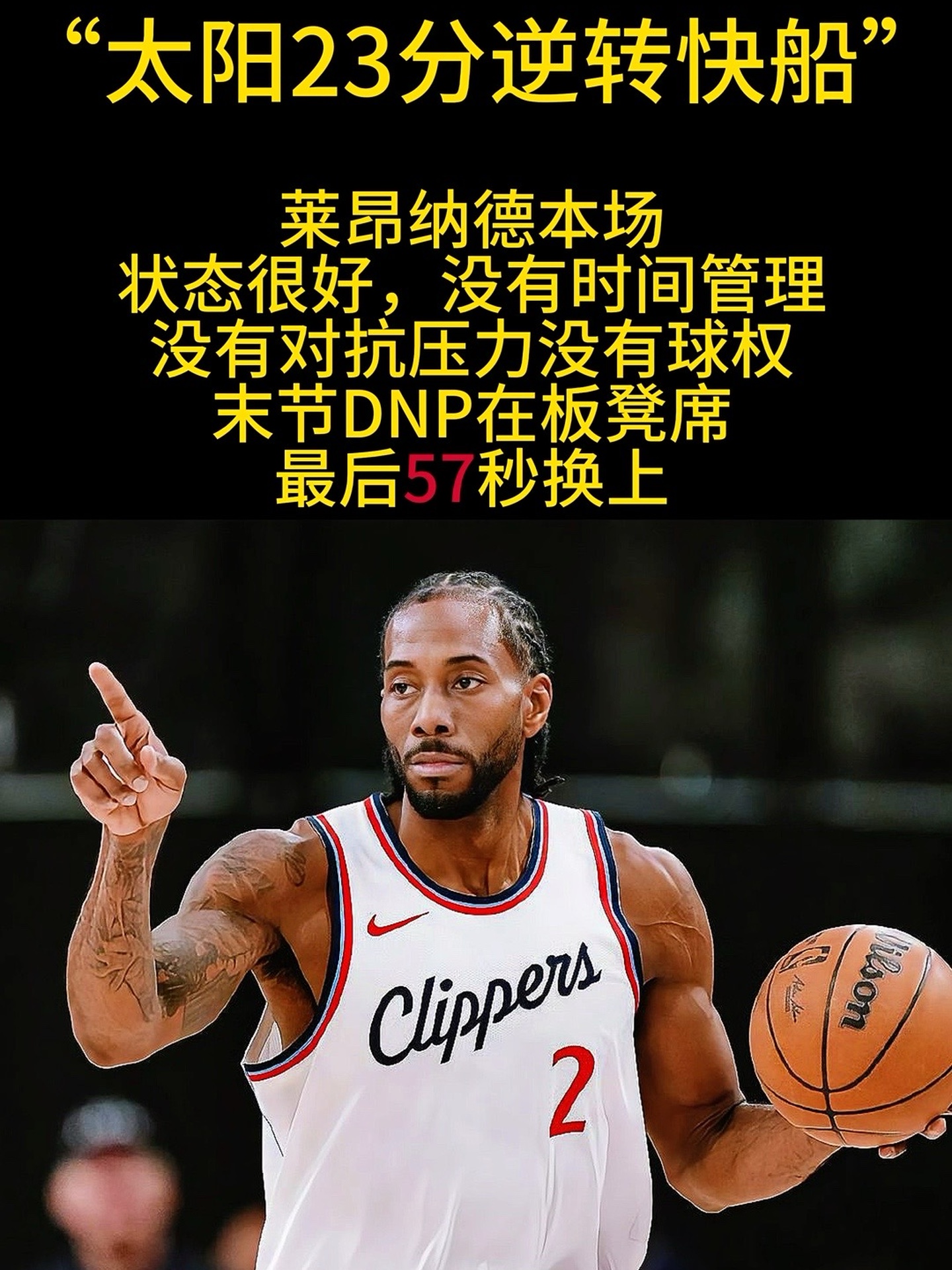 德布劳内官方宣布险胜新规，快船引发争议！再创辉煌时刻